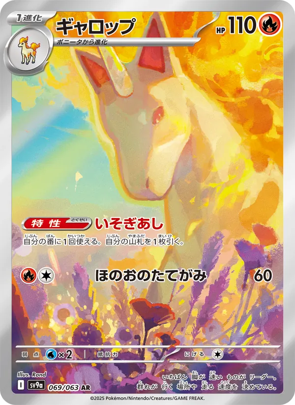 ギャロップ 069/63