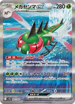 メガヤンマex