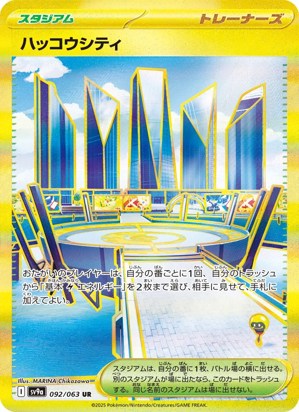 ハッコウシティ 092/63