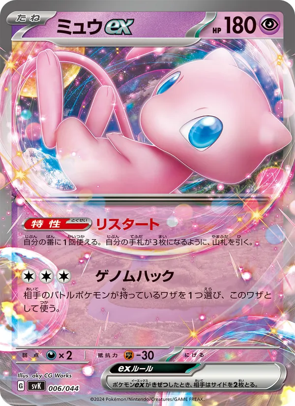 ミュウex 006/44