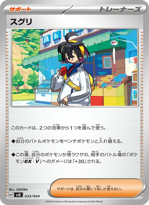 スグリ 033/44