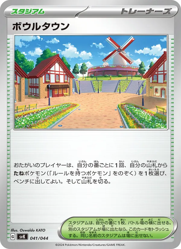 ボウルタウン 041/44