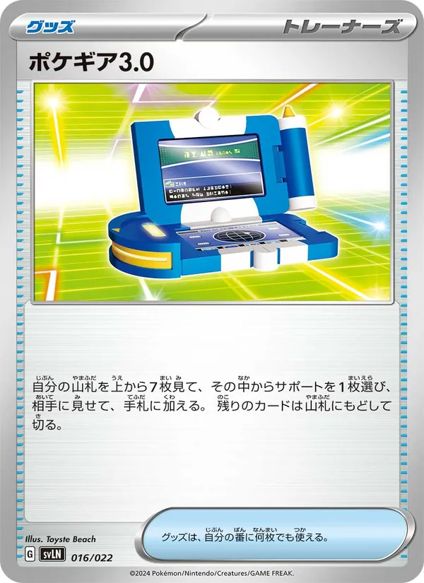 ポケギア3.0 016/22