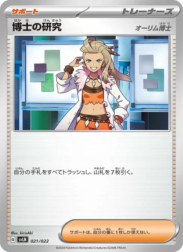 博士の研究 021/22