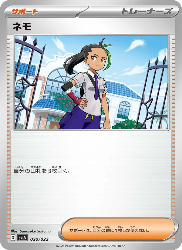 ネモ 020/22