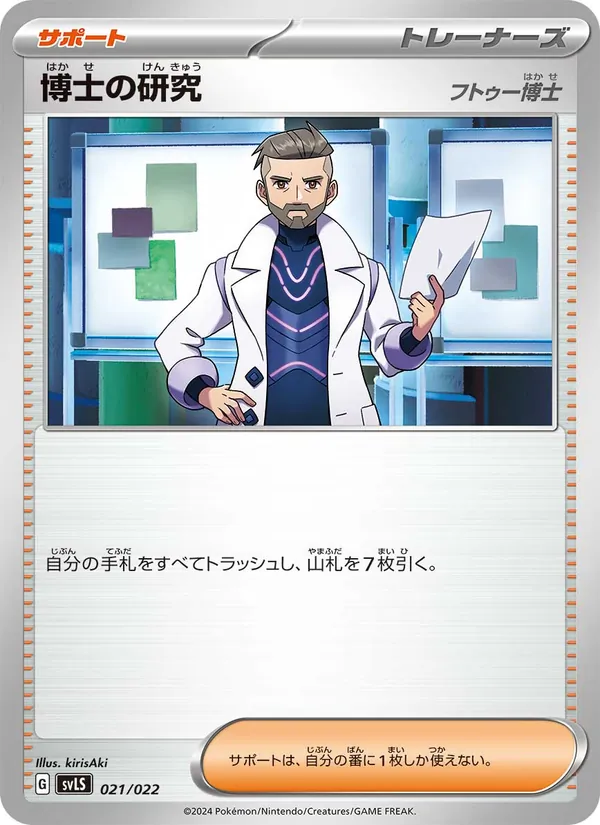 博士の研究 021/22