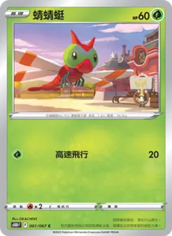 蜻蜻蜓