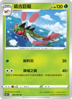 遠古巨蜓