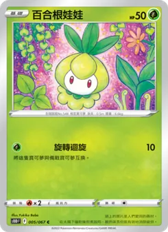 百合根娃娃