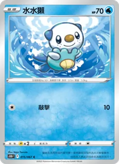 水水獺