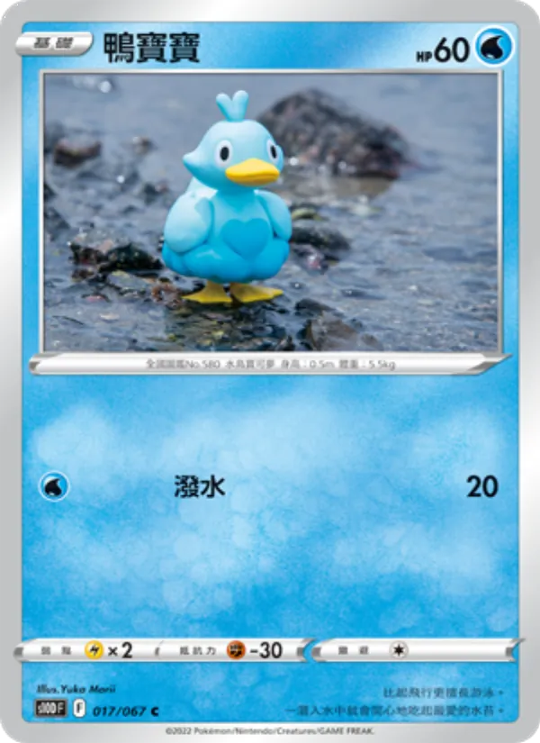 鴨寶寶 017/67