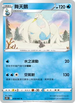 舞天鵝