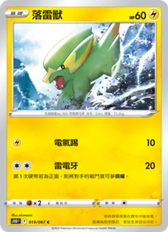 落雷獸