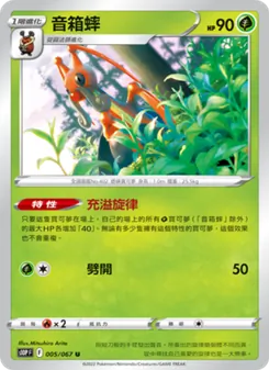 音箱蟀