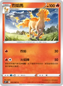 烈焰馬
