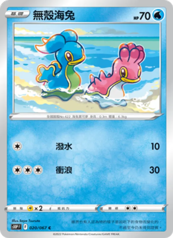無殼海兔 020/67