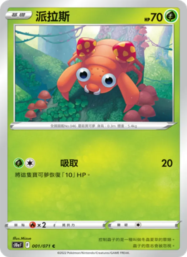 派拉斯 001/71