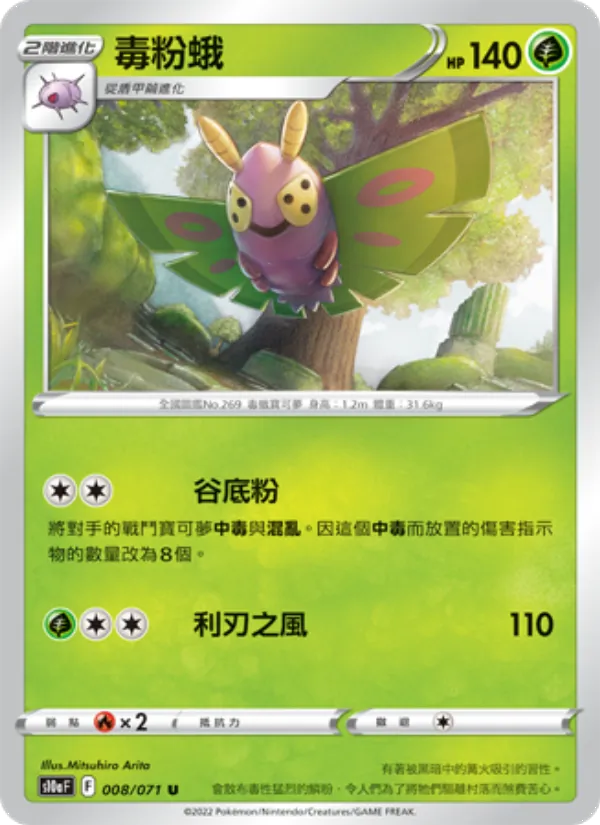 毒粉蛾 008/71
