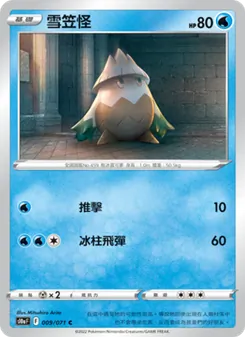 雪笠怪