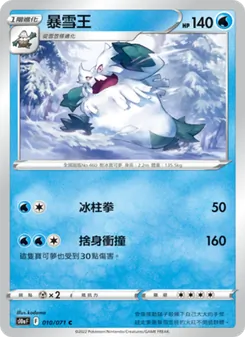 暴雪王