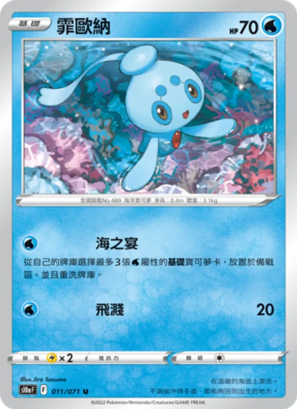 霏歐納 011/71