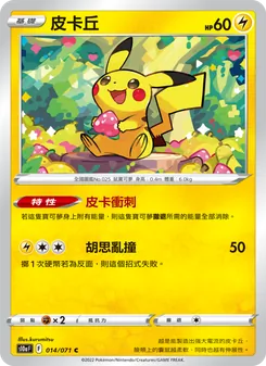 皮卡丘