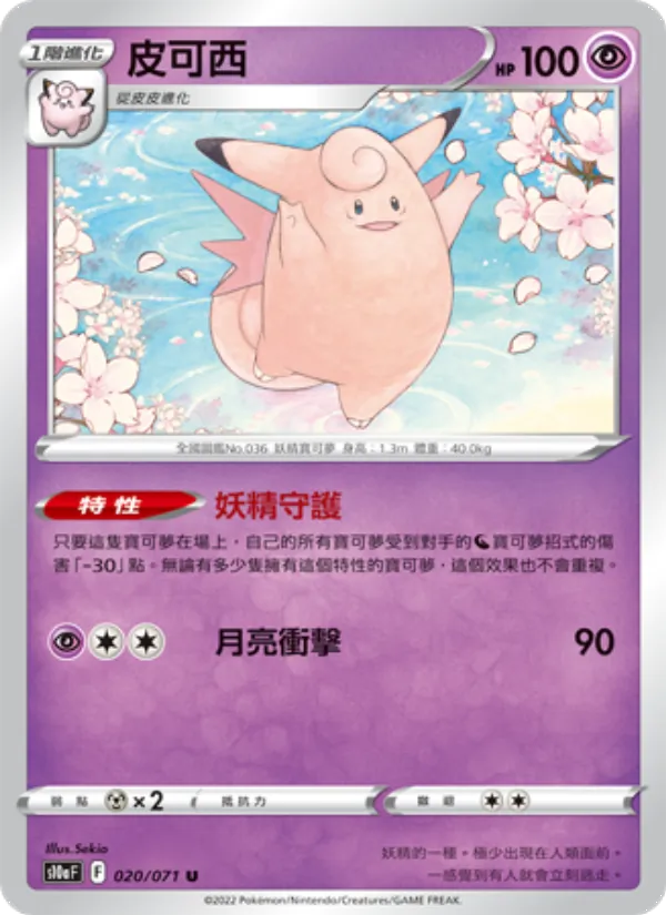 皮可西 020/71
