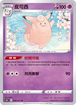 皮可西