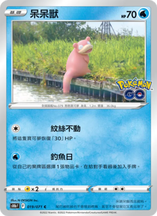呆呆獸 019/71