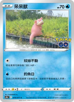 呆呆獸