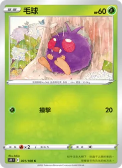 毛球
