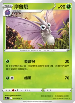 摩魯蛾