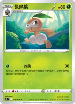 長鼻葉