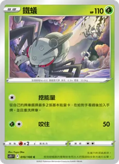 鐵蟻