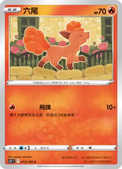 六尾