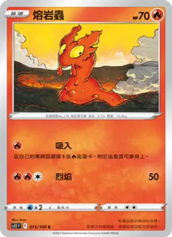熔岩蟲