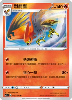 烈箭鷹