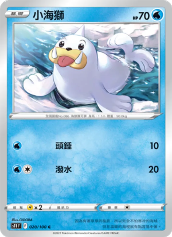小海獅 020/100