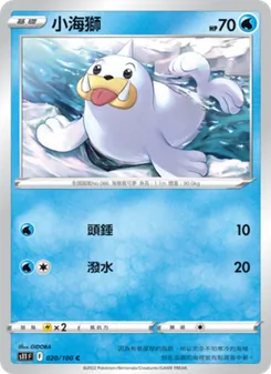 小海獅