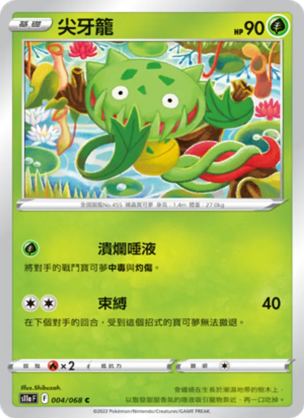 尖牙籠 004/68