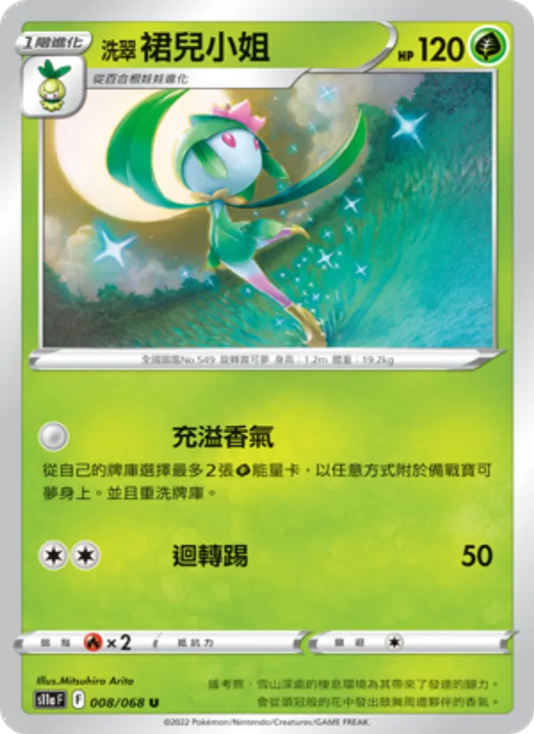 洗翠 裙兒小姐 008/68