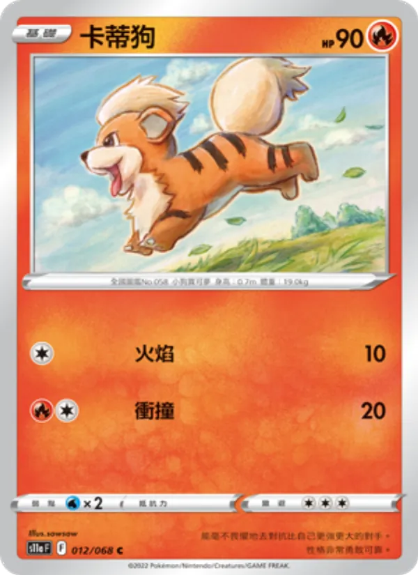 卡蒂狗 012/68