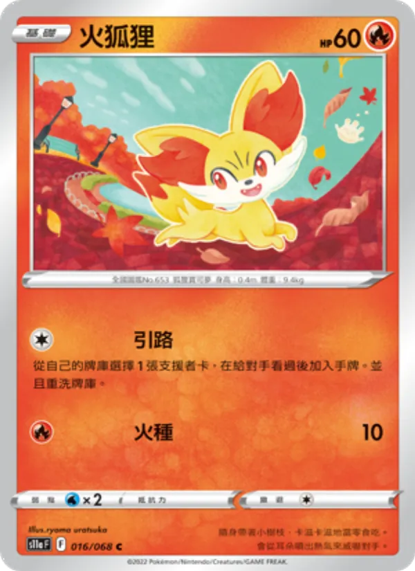火狐狸 016/68