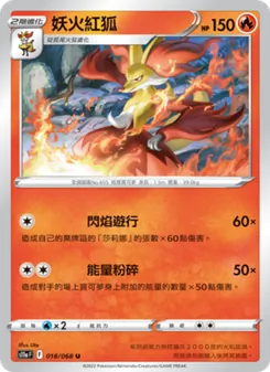 妖火紅狐