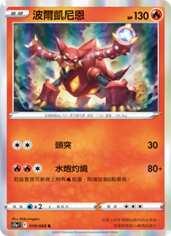 波爾凱尼恩 019/68