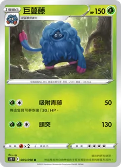 巨蔓藤