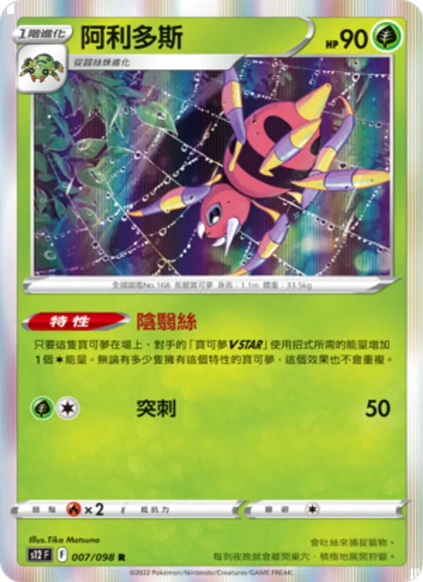 阿利多斯 007/98