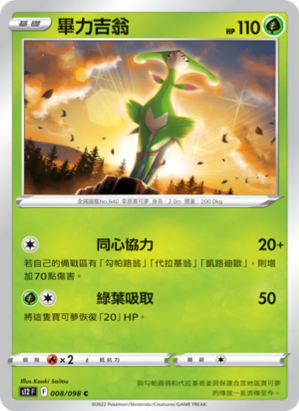 畢力吉翁 008/98