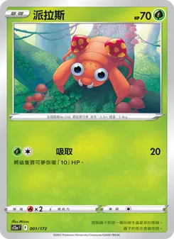 派拉斯