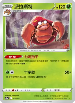 派拉斯特